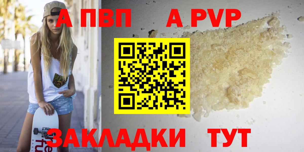 APVP крисы CK Сызрань