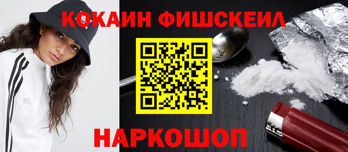 КОКАИН Fish Scale Сызрань