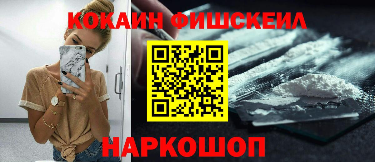 Сызрань  Cocaine FishScale  Cocaine  Вход с VPN 