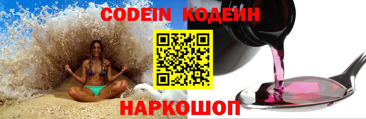 Кодеиновый сироп Lean Purple Drank  Codein напиток Lean (лин)  Сызрань  Вход с VPN 