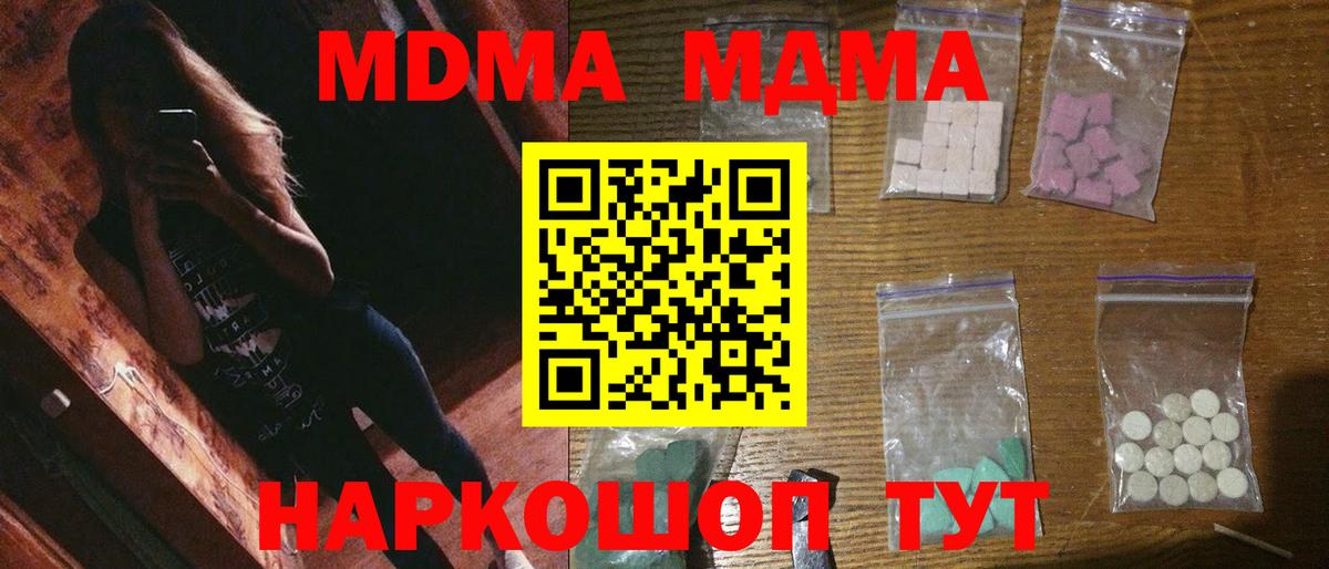 МДМА Molly  Вход с VPN  MDMA crystal  Сызрань 