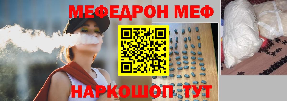 МЕФ кристаллы Сызрань