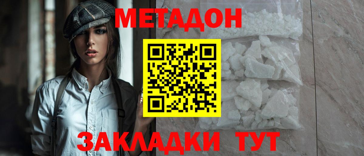 МЕТАДОН methadone  Вход с VPN  Сызрань 